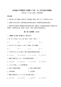 2020-2021学年第十六章   一元二次方程综合与测试巩固练习