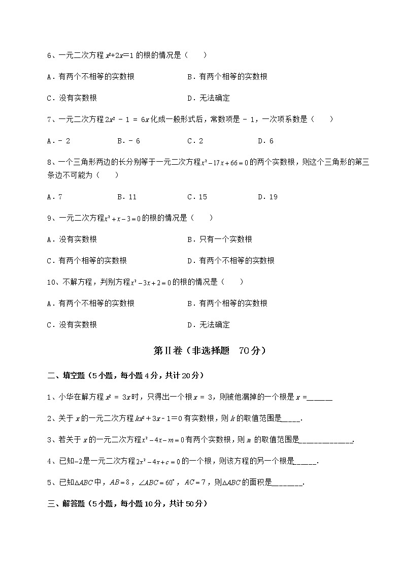 2022年最新精品解析京改版八年级数学下册第十六章一元二次方程定向攻克试题（含答案解析）第2页