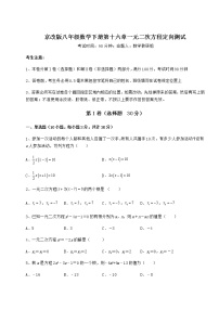 初中数学北京课改版八年级下册第十六章   一元二次方程综合与测试习题