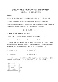 北京课改版八年级下册第十六章   一元二次方程综合与测试课后作业题