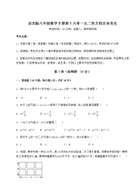 数学八年级下册第十六章   一元二次方程综合与测试习题