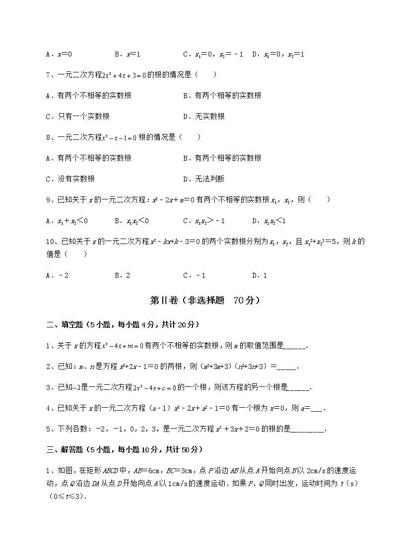 2022年强化训练京改版八年级数学下册第十六章一元二次方程专项测试试题（含答案解析）第2页