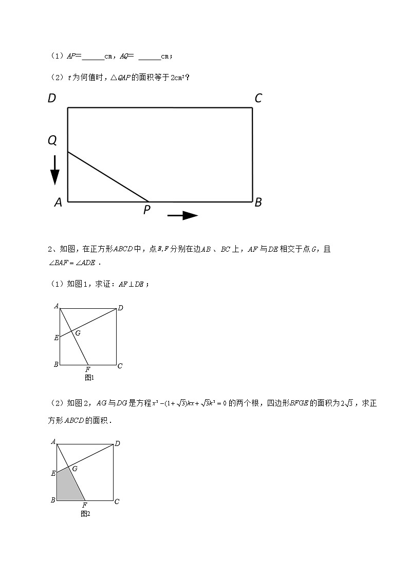2022年强化训练京改版八年级数学下册第十六章一元二次方程专项测试试题（含答案解析）第3页