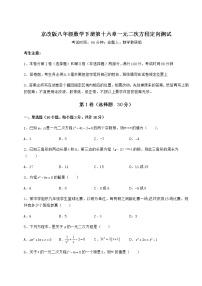 初中数学北京课改版八年级下册第十六章   一元二次方程综合与测试课时训练