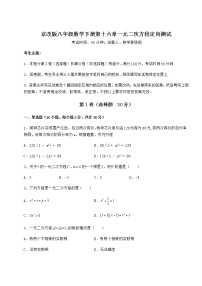 初中数学北京课改版八年级下册第十六章   一元二次方程综合与测试随堂练习题