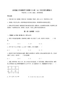 2021学年第十六章   一元二次方程综合与测试当堂达标检测题