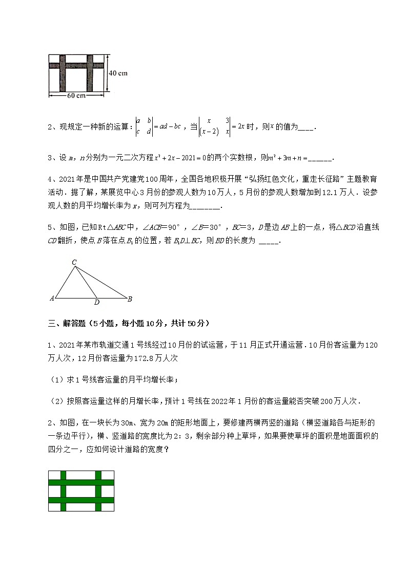 2022年最新京改版八年级数学下册第十六章一元二次方程专题练习试题（含详细解析）03