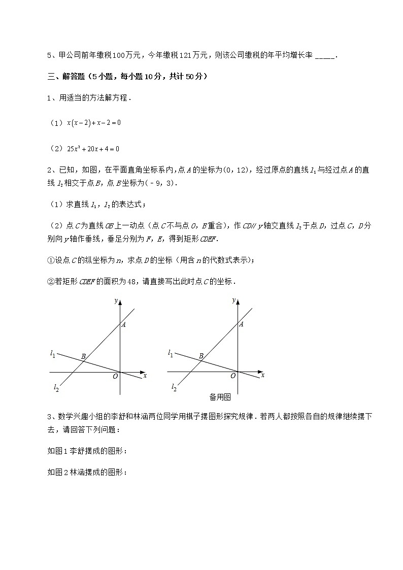 2022年最新精品解析京改版八年级数学下册第十六章一元二次方程综合测试试题（无超纲）第3页