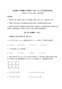 初中数学北京课改版八年级下册第十六章   一元二次方程综合与测试课时作业