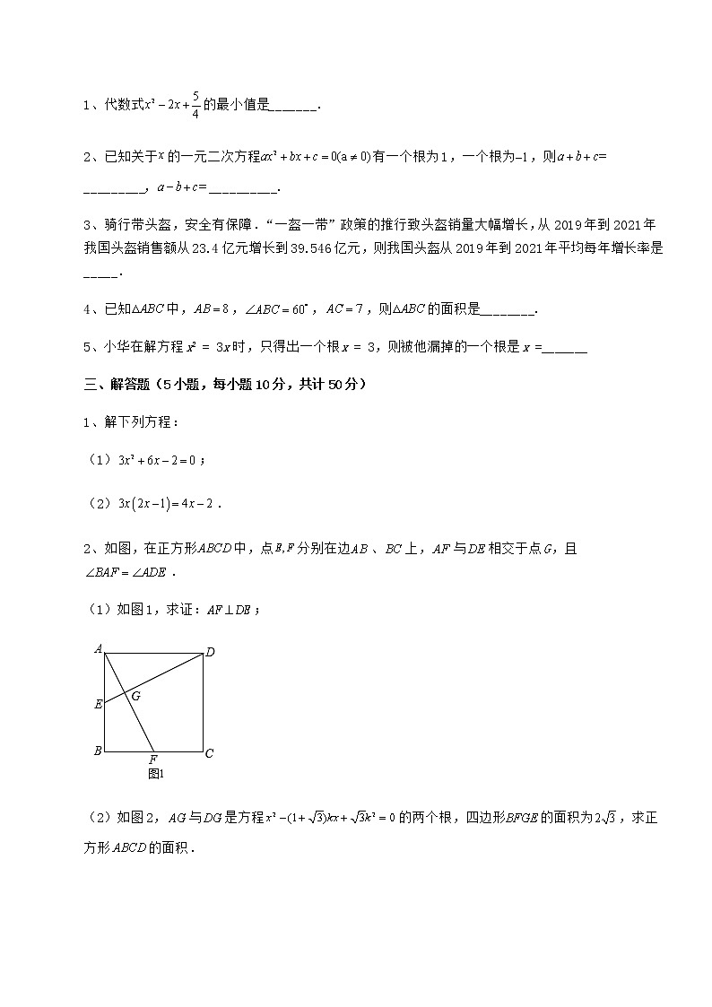 2022年最新强化训练京改版八年级数学下册第十六章一元二次方程定向攻克试题（无超纲）第3页