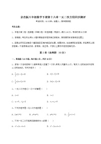 初中数学北京课改版八年级下册第十六章   一元二次方程综合与测试一课一练