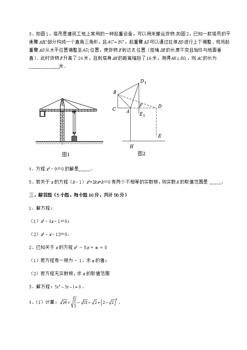 2022年最新强化训练京改版八年级数学下册第十六章一元二次方程章节练习试卷（含答案详解）第3页