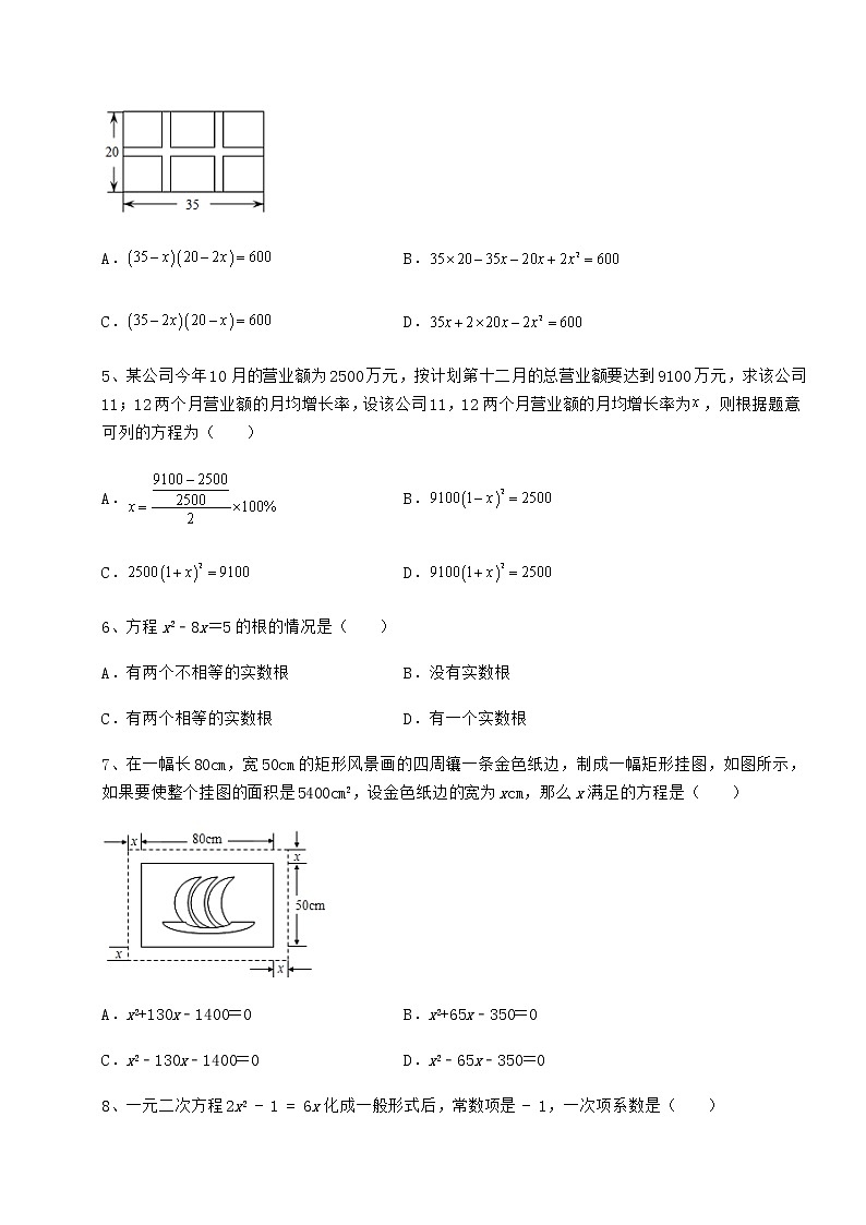 2022年最新强化训练京改版八年级数学下册第十六章一元二次方程同步训练练习题02