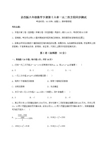 初中数学北京课改版八年级下册第十六章   一元二次方程综合与测试巩固练习