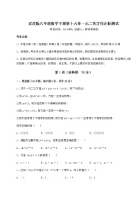 2021学年第十六章   一元二次方程综合与测试课后测评