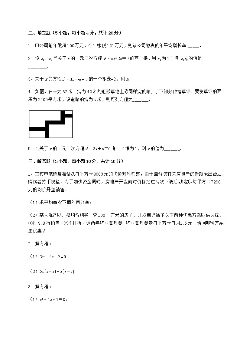 精品试卷京改版八年级数学下册第十六章一元二次方程达标测试试题（无超纲）第3页