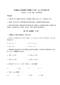 初中数学北京课改版八年级下册第十六章   一元二次方程综合与测试当堂达标检测题