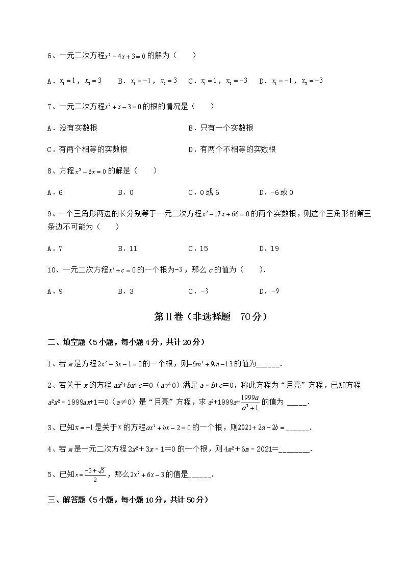 2022年最新强化训练京改版八年级数学下册第十六章一元二次方程定向测评试题（名师精选）第2页