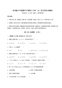 北京课改版八年级下册第十六章   一元二次方程综合与测试测试题