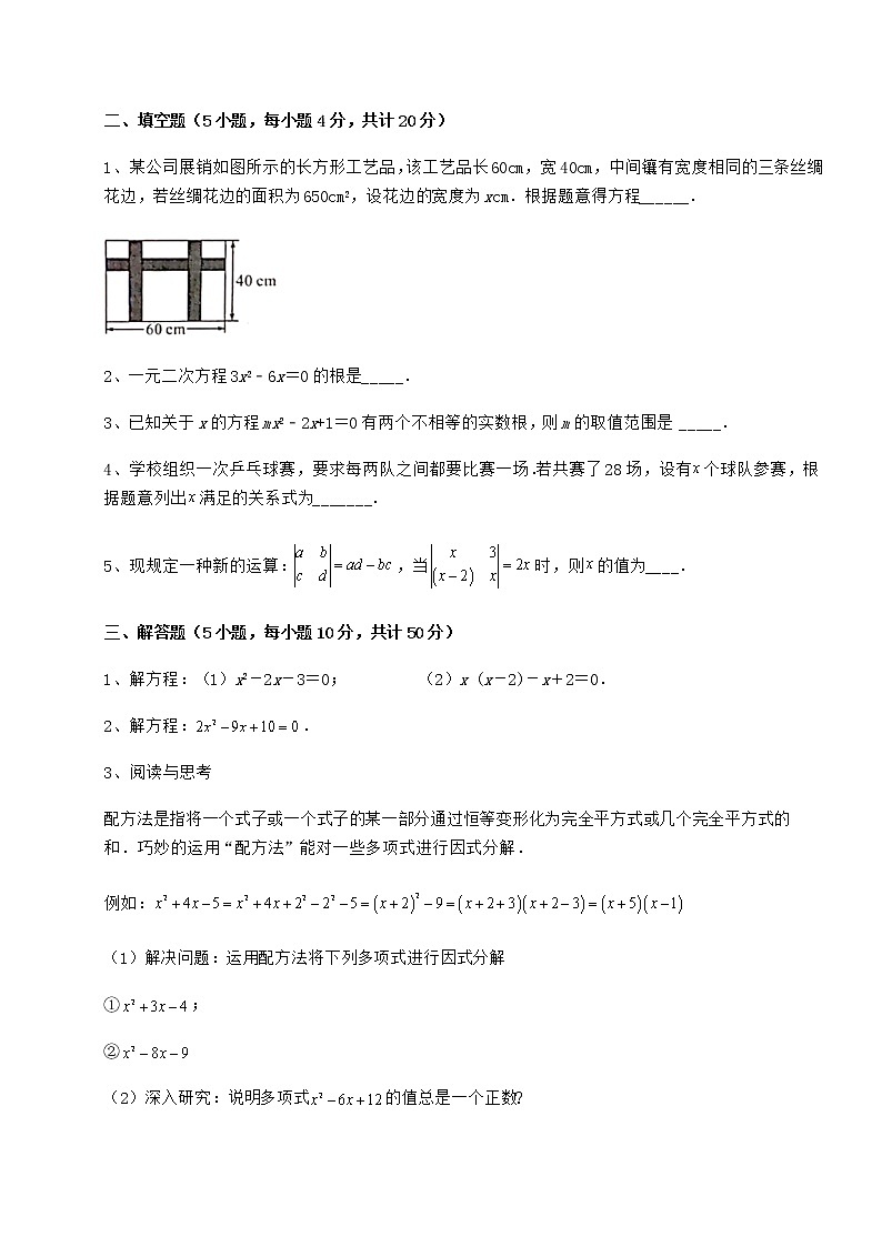 2022年最新强化训练京改版八年级数学下册第十六章一元二次方程定向测试试卷第3页