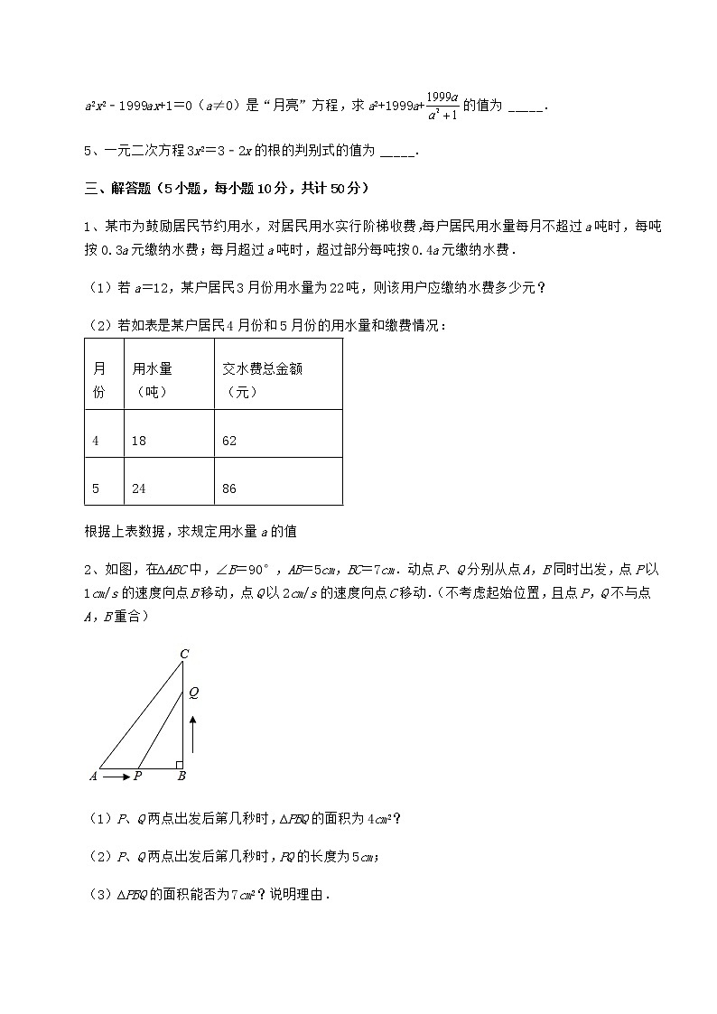2022年最新强化训练京改版八年级数学下册第十六章一元二次方程章节测评练习题（无超纲）03
