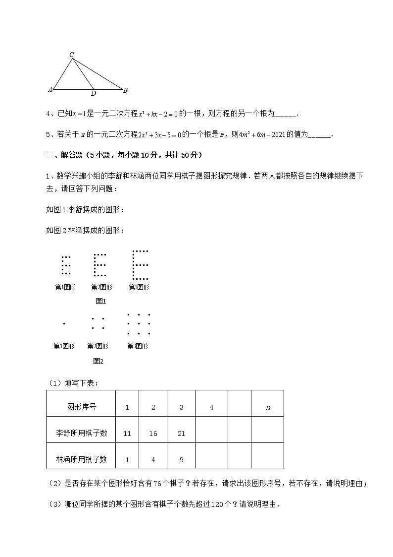 2022年最新强化训练京改版八年级数学下册第十六章一元二次方程同步练习练习题第3页