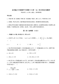 初中数学北京课改版八年级下册第十六章   一元二次方程综合与测试一课一练