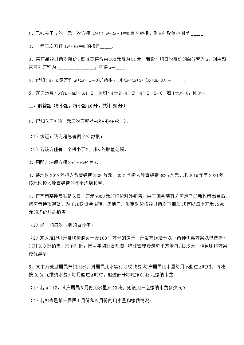 2022年最新强化训练京改版八年级数学下册第十六章一元二次方程综合练习试卷03