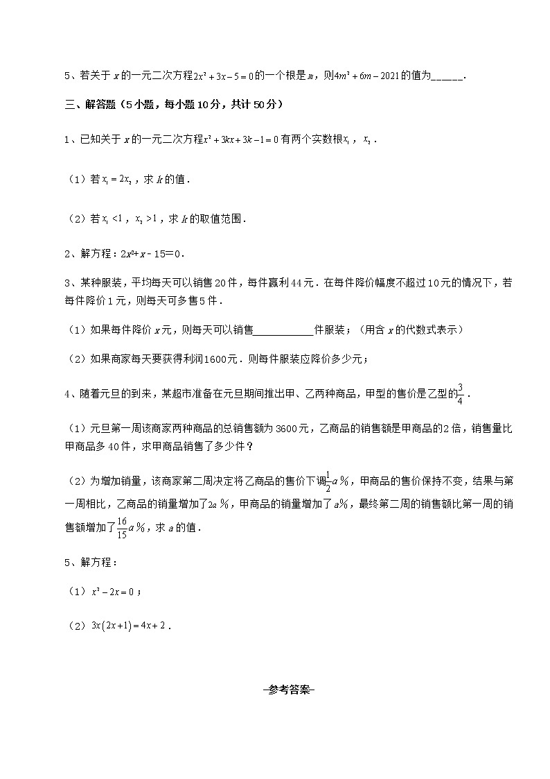 精品试卷京改版八年级数学下册第十六章一元二次方程定向测试练习题（无超纲）第3页