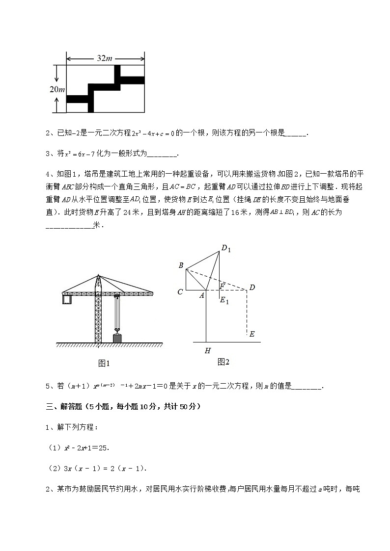 2022年最新强化训练京改版八年级数学下册第十六章一元二次方程专项测试练习题（精选）第3页