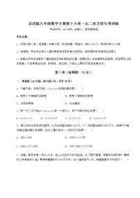 初中数学北京课改版八年级下册第十六章   一元二次方程综合与测试课时训练