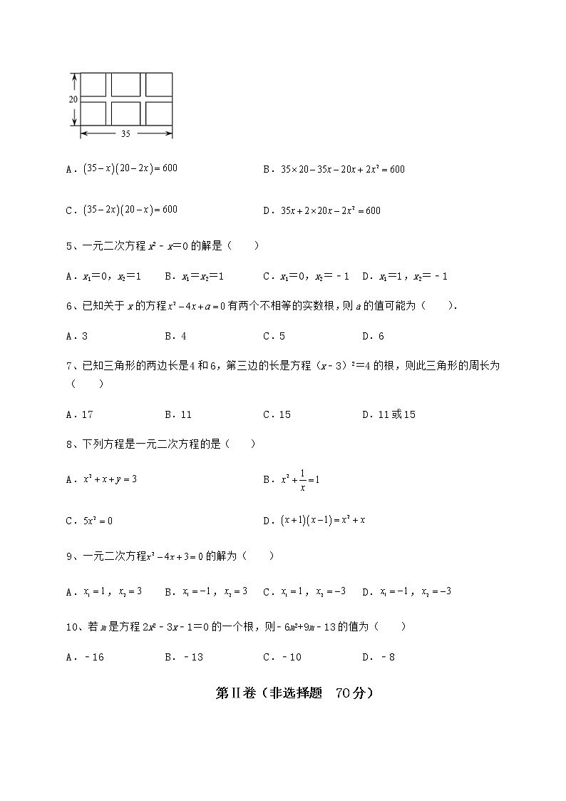 精品试卷京改版八年级数学下册第十六章一元二次方程专项训练练习题（精选）第2页