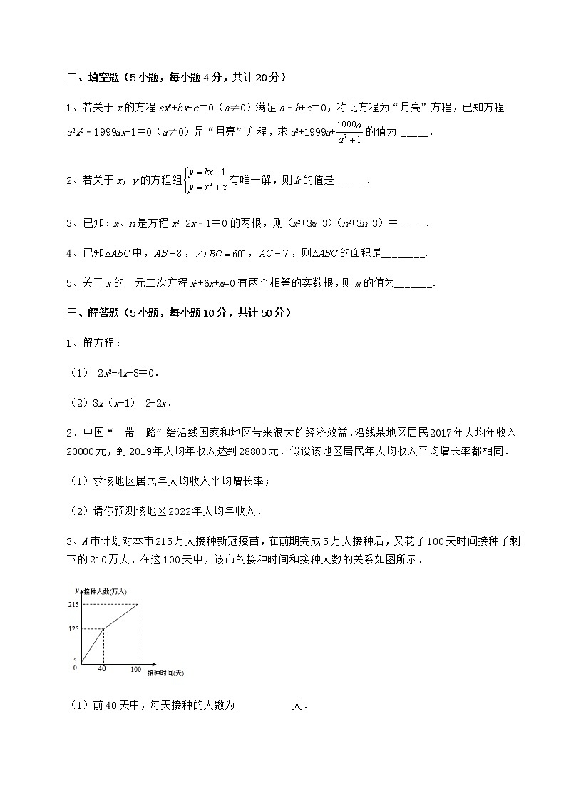 精品试卷京改版八年级数学下册第十六章一元二次方程专项训练练习题（精选）第3页