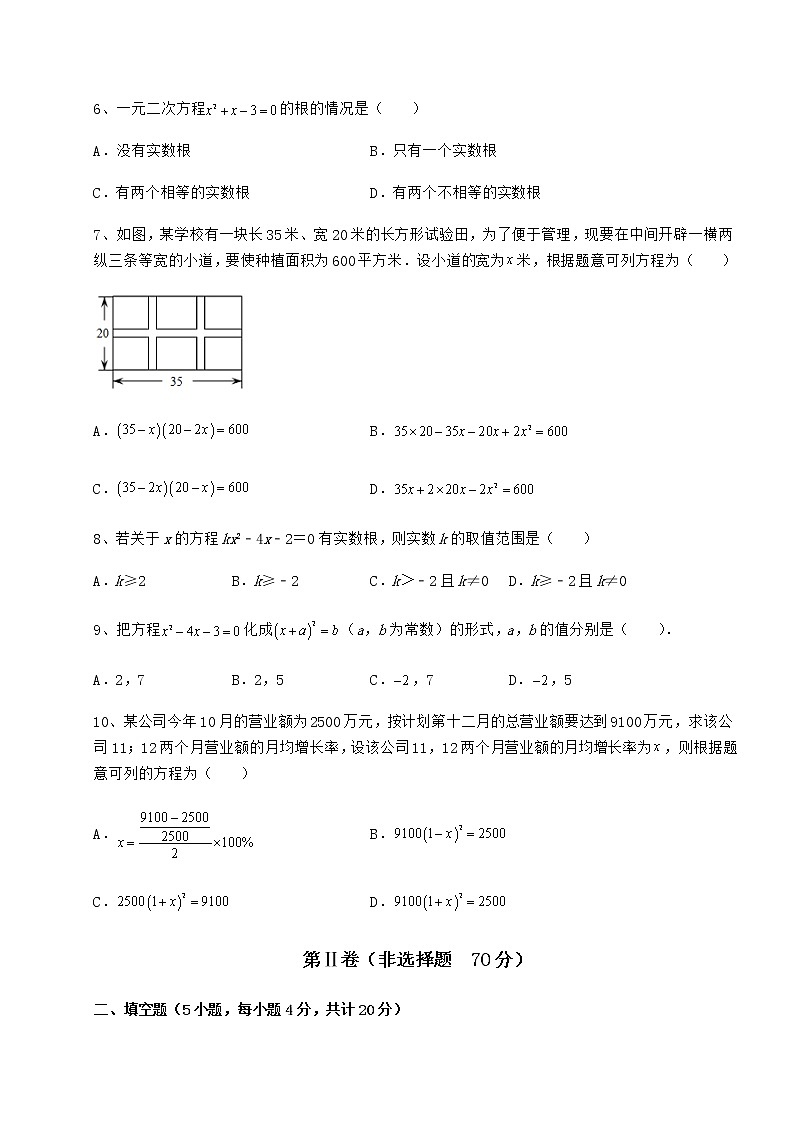精品试卷京改版八年级数学下册第十六章一元二次方程难点解析试卷（含答案解析）02