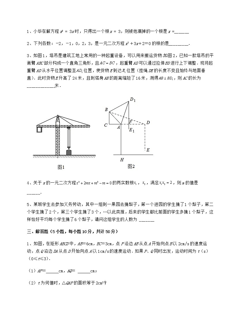 精品试卷京改版八年级数学下册第十六章一元二次方程难点解析试卷（含答案解析）03