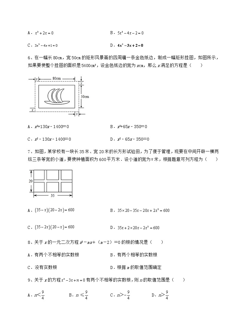 精品试卷京改版八年级数学下册第十六章一元二次方程同步练习练习题（无超纲）第2页