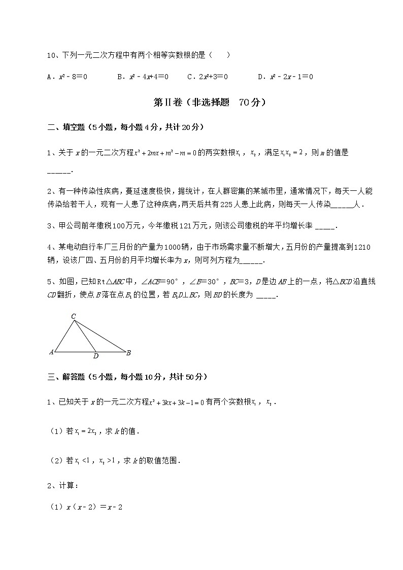 精品试卷京改版八年级数学下册第十六章一元二次方程同步练习练习题（无超纲）第3页