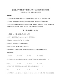 初中数学北京课改版八年级下册第十六章   一元二次方程综合与测试当堂达标检测题