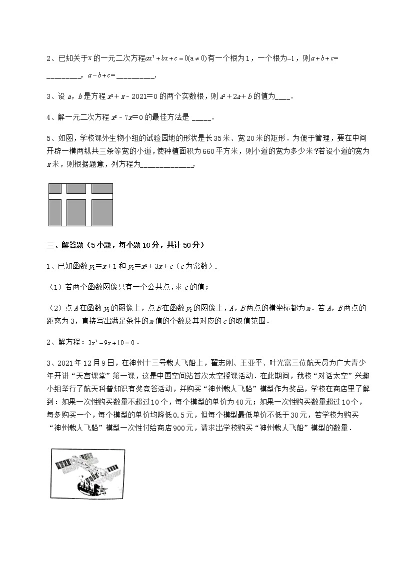精品试卷京改版八年级数学下册第十六章一元二次方程专项测试试题（含答案解析）第3页