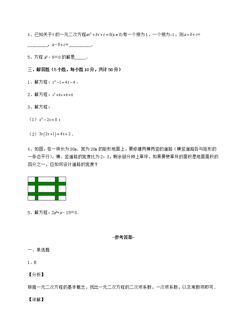 精品试卷京改版八年级数学下册第十六章一元二次方程章节训练试卷第3页
