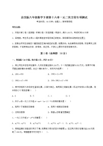 北京课改版八年级下册第十六章   一元二次方程综合与测试达标测试