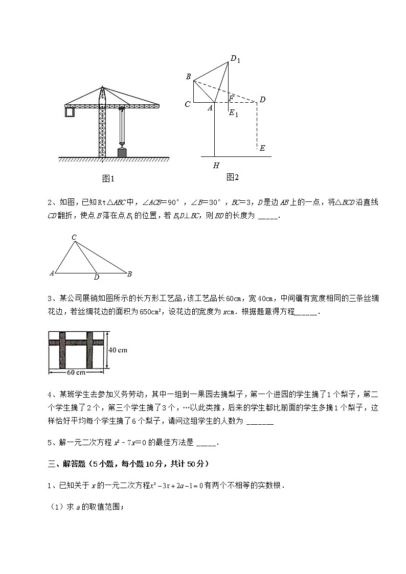精品试卷京改版八年级数学下册第十六章一元二次方程专项测试试卷（含答案解析）第3页