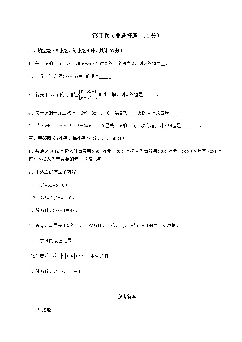 精品试卷京改版八年级数学下册第十六章一元二次方程综合练习练习题（含详解）第3页