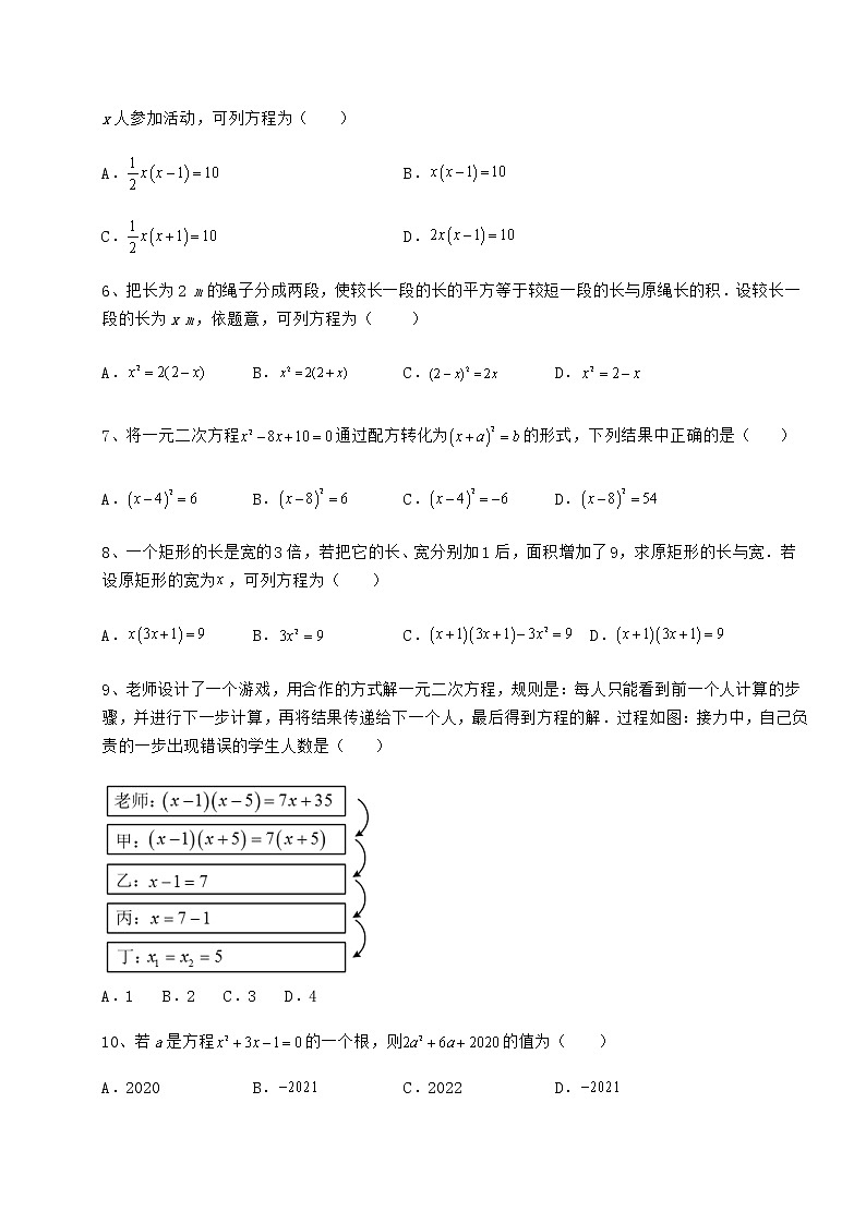 精品试卷京改版八年级数学下册第十六章一元二次方程专项测评试题（无超纲）第2页