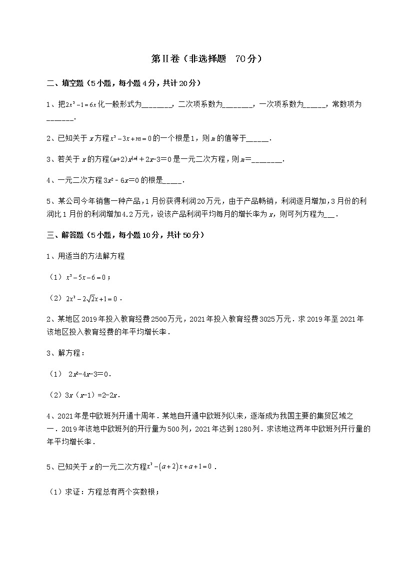 精品试卷京改版八年级数学下册第十六章一元二次方程专项测评试题（无超纲）第3页