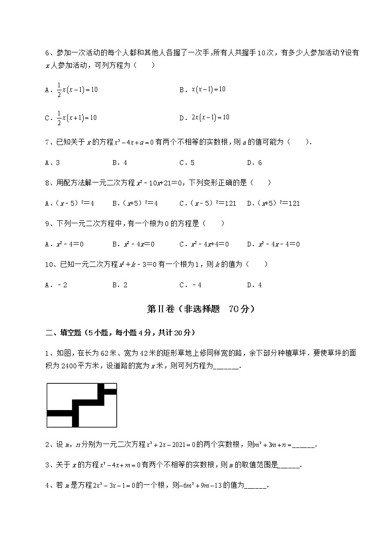 精品试卷京改版八年级数学下册第十六章一元二次方程课时练习试题（含答案解析）第2页