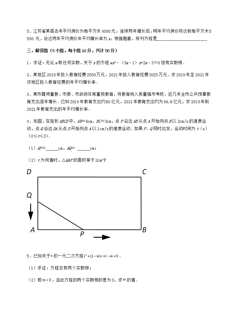 精品试卷京改版八年级数学下册第十六章一元二次方程课时练习试题（含答案解析）第3页