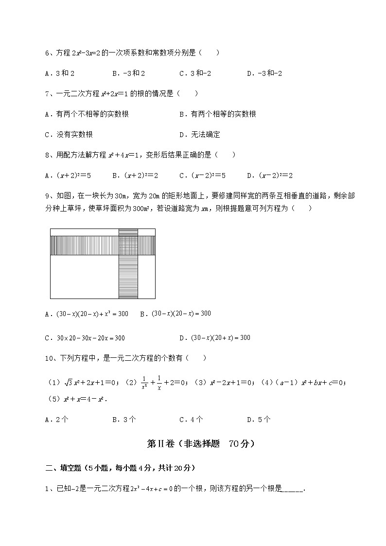 2022年最新强化训练京改版八年级数学下册第十六章一元二次方程综合测评试题（含答案解析）第2页