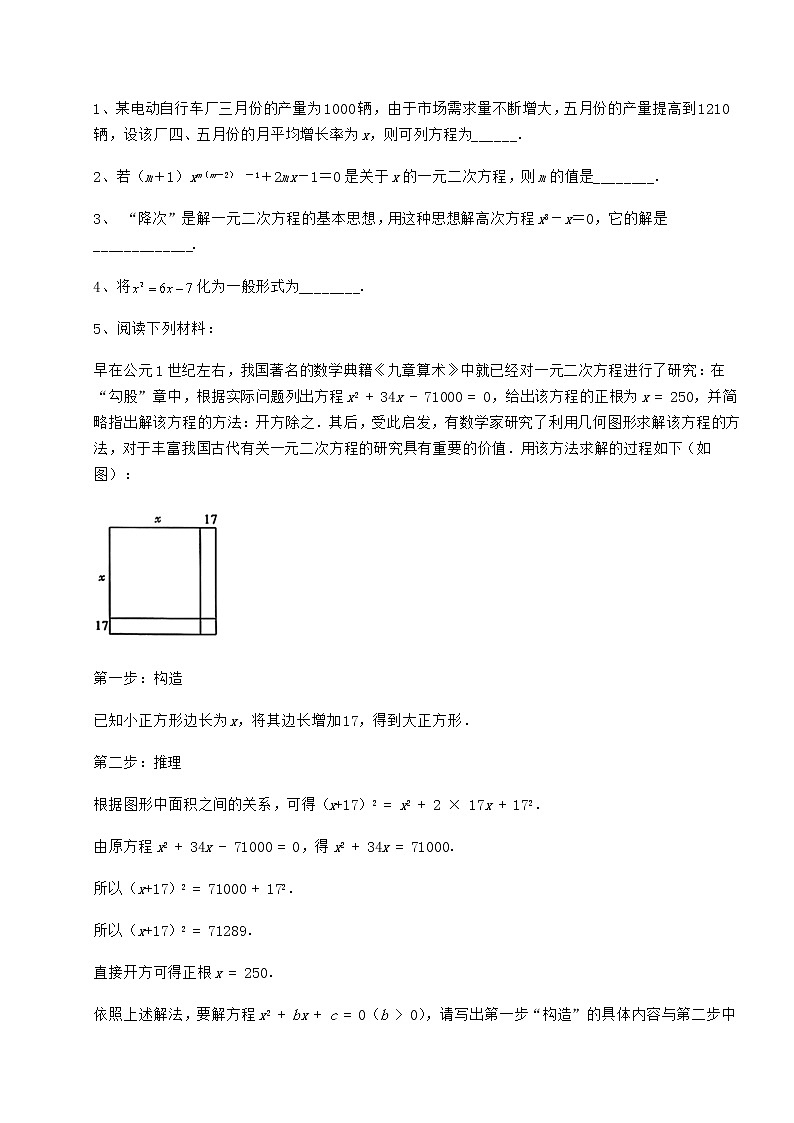 2022年最新强化训练京改版八年级数学下册第十六章一元二次方程专项测评试卷（无超纲）03