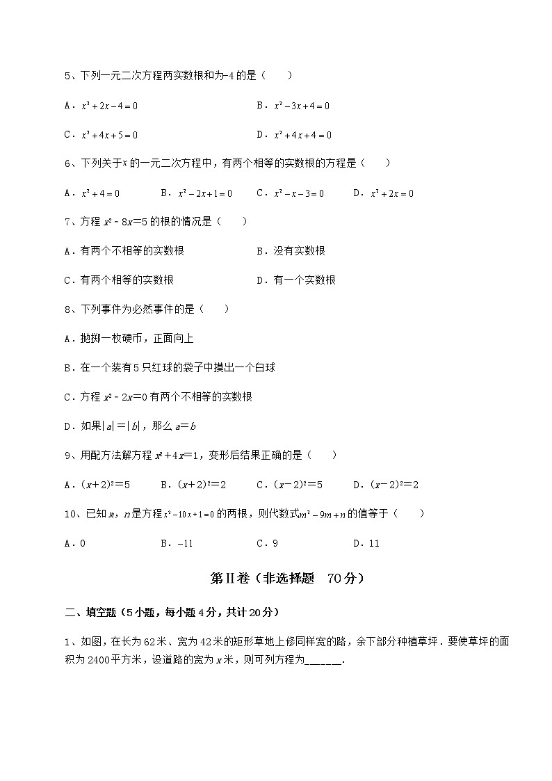 2022年最新强化训练京改版八年级数学下册第十六章一元二次方程综合练习试卷（含答案详解）第2页